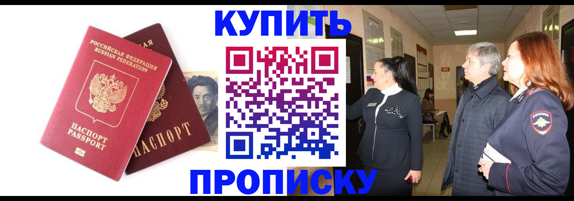 прописка в квартире в Кузнецке