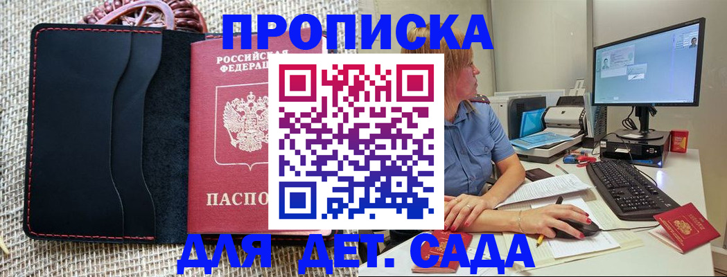 прописка регистрация в Кузнецке