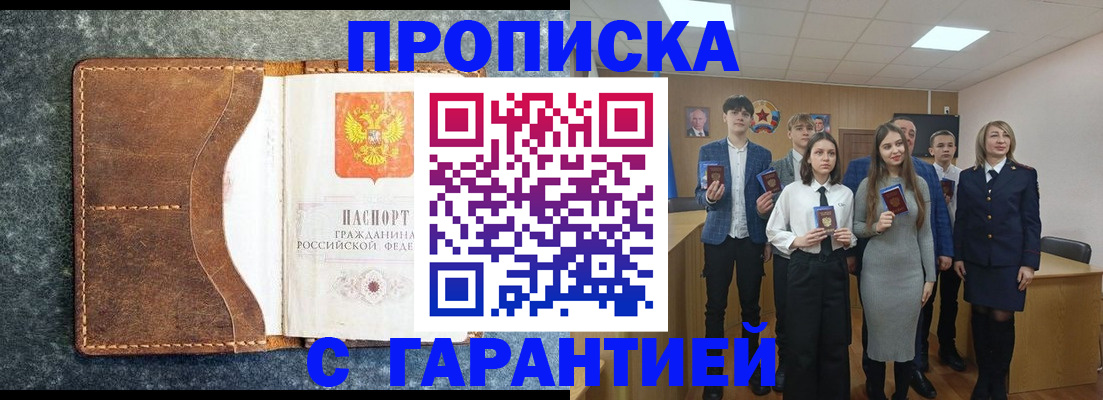 прописка 2025 в Кузнецке