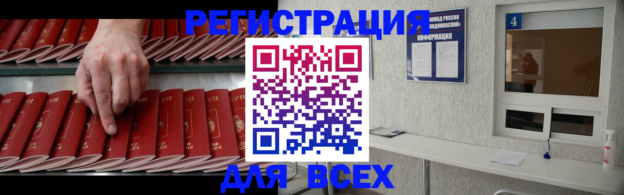 прописка регистрация в Кузнецке